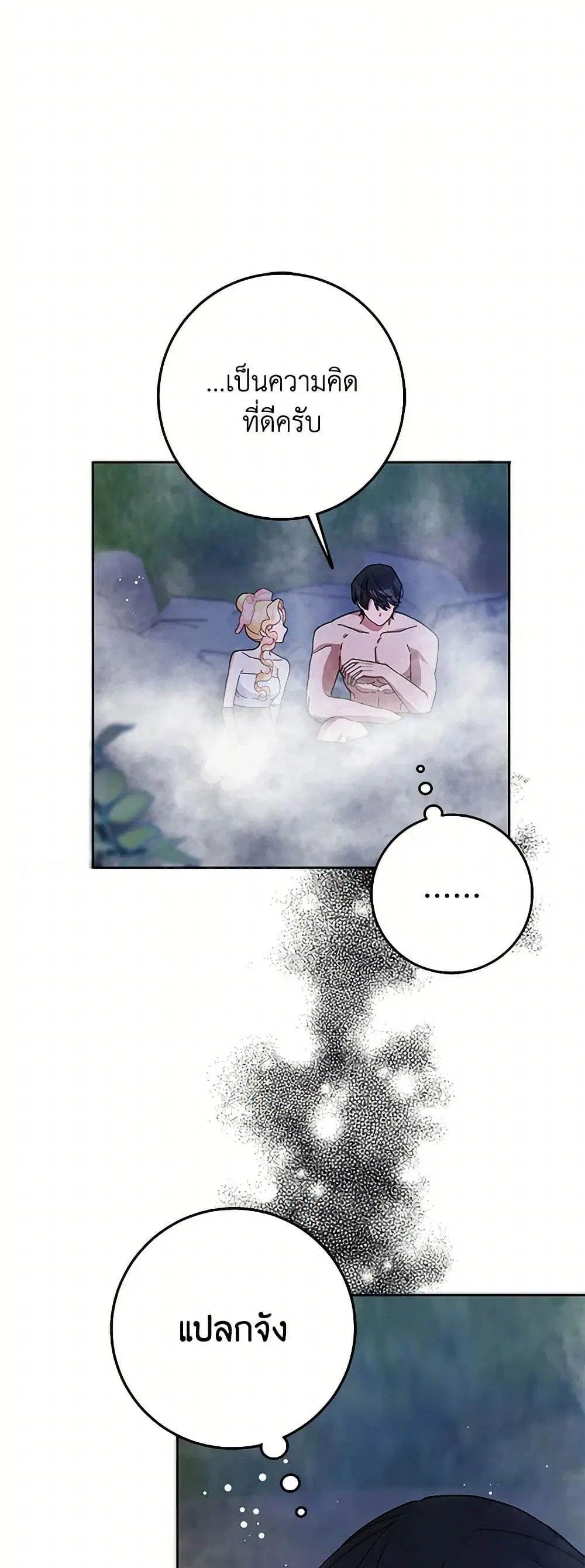 Please Marry Me Again! ตอนที่ 57 — หน้า 32 จาก 38