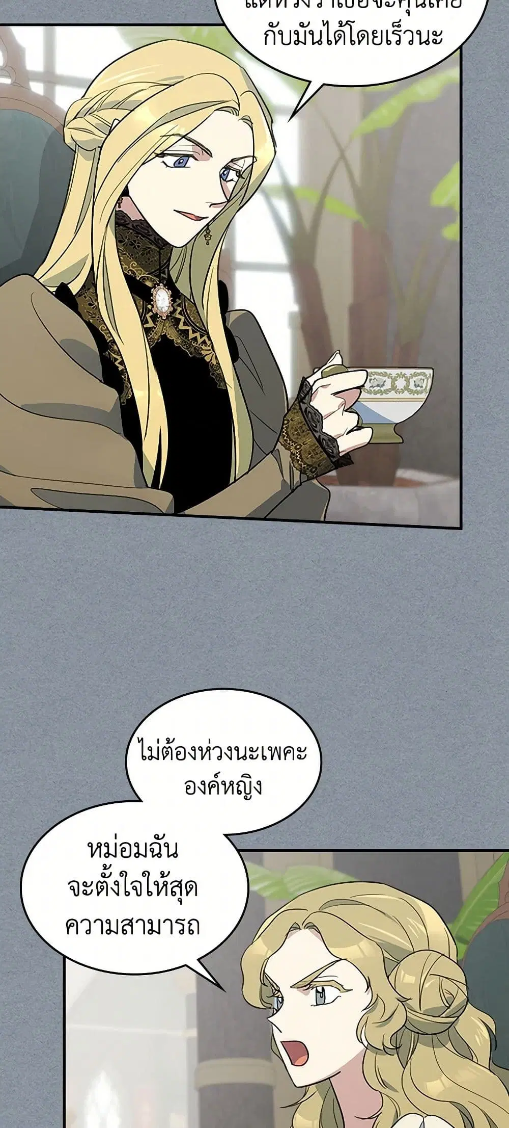 The Lady and the Beast ตอนที่ 106 — หน้า 13 จาก 44
