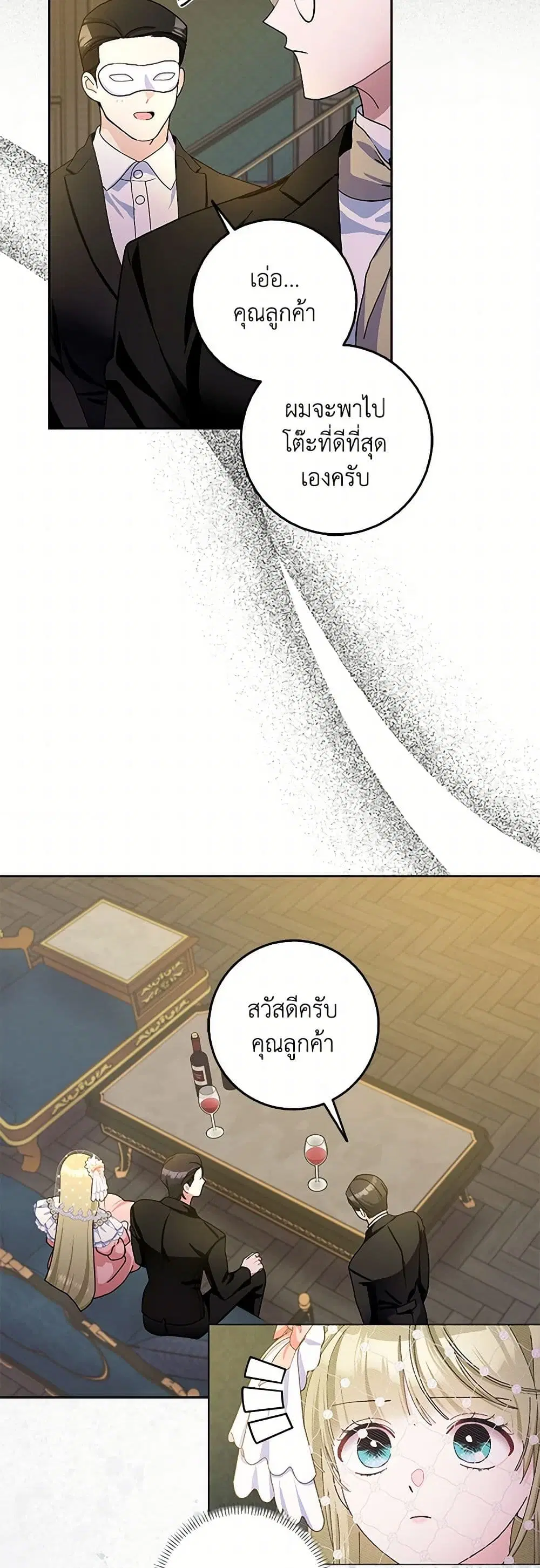 Please Marry Me Again! ตอนที่ 81 — หน้า 17 จาก 35