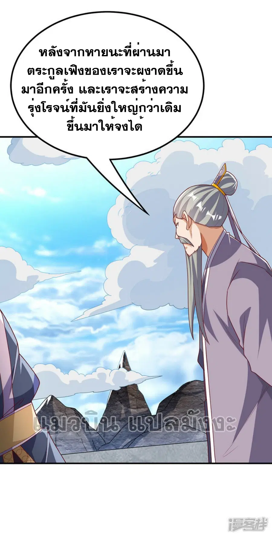 Wu Ni ตอนที่ 286 — หน้า 16 จาก 38