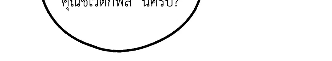 PAYBACK ตอนที่ 54 — หน้า 78 จาก 94