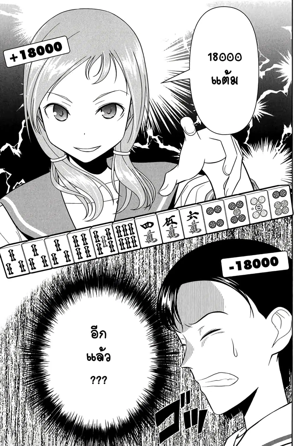 Saki ตอนที่ 21 — หน้า 5 จาก 23