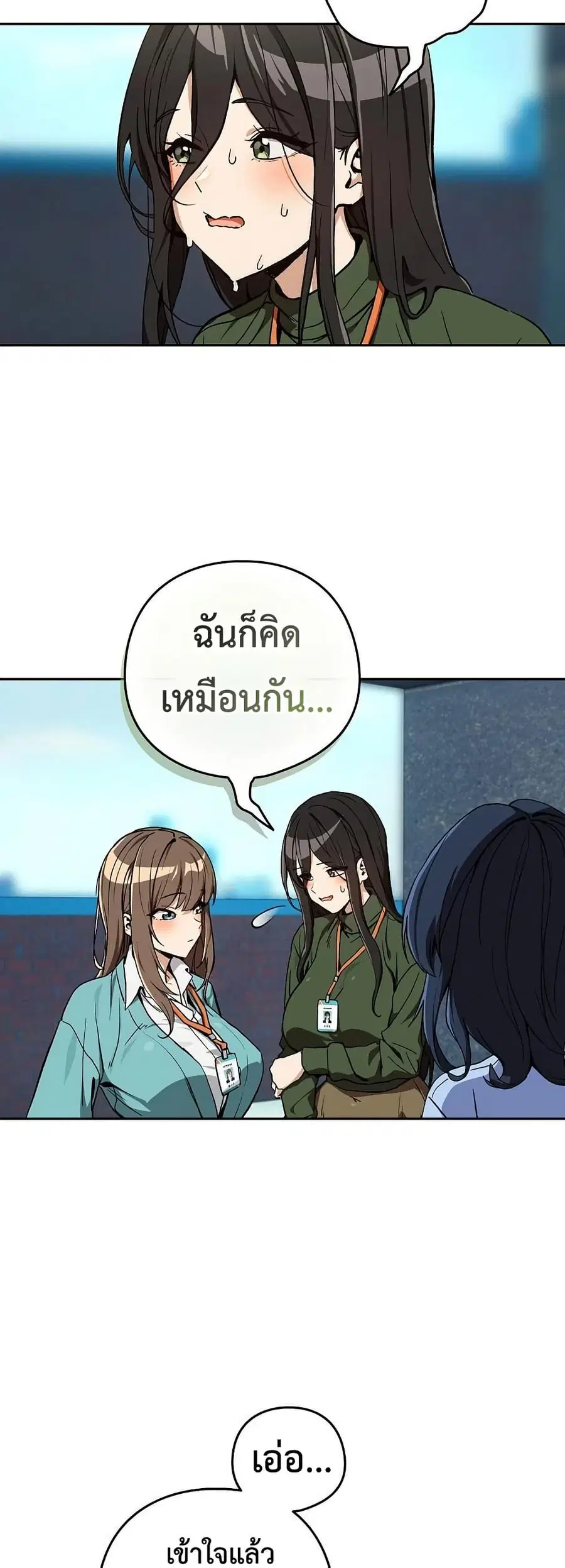 After Work Love Affairs ตอนที่ 105 — หน้า 9 จาก 42