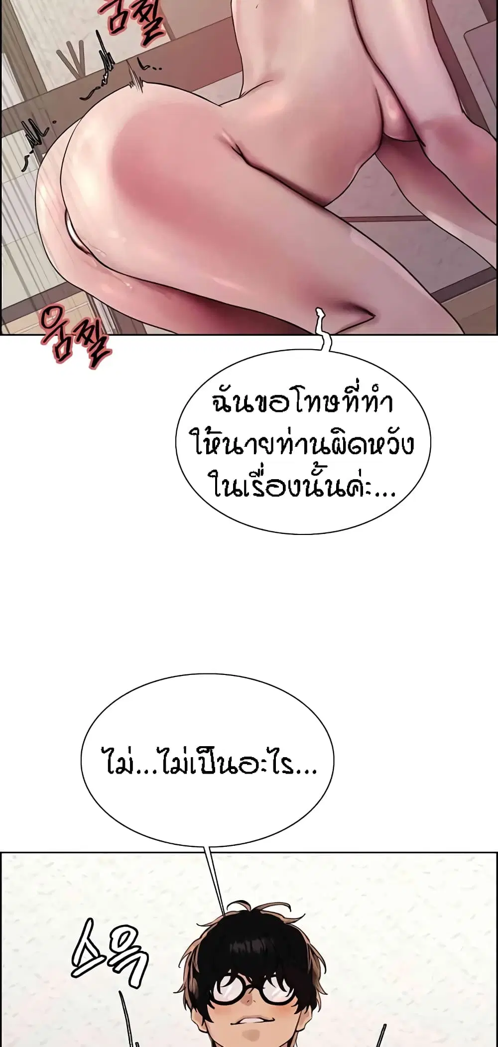 Sex-Stop Watch ตอนที่ 101 — หน้า 50 จาก 62