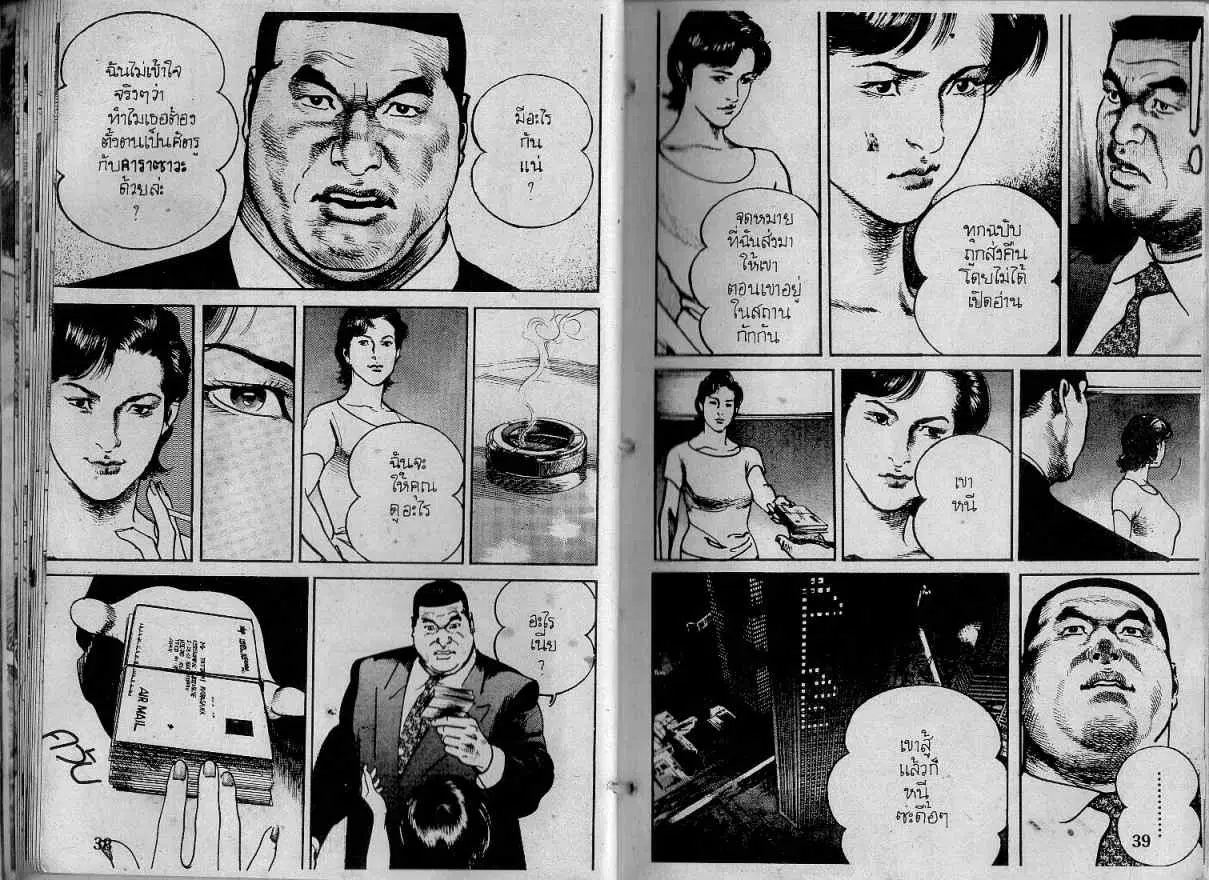 Heat ตอนที่ 120 — หน้า 6 จาก 14