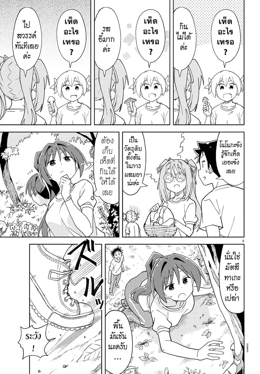 Atsumare! Fushigi Kenkyubu ตอนที่ 197 — หน้า 3 จาก 8