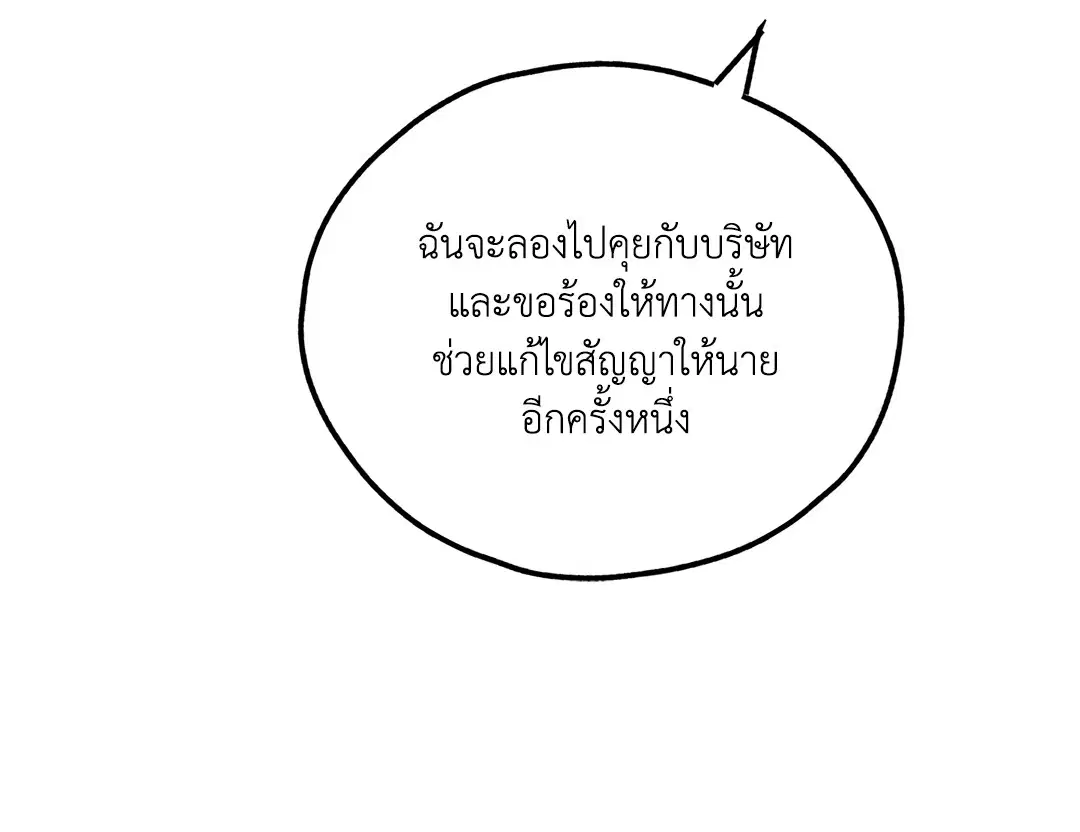 PAYBACK ตอนที่ 61 — หน้า 79 จาก 100