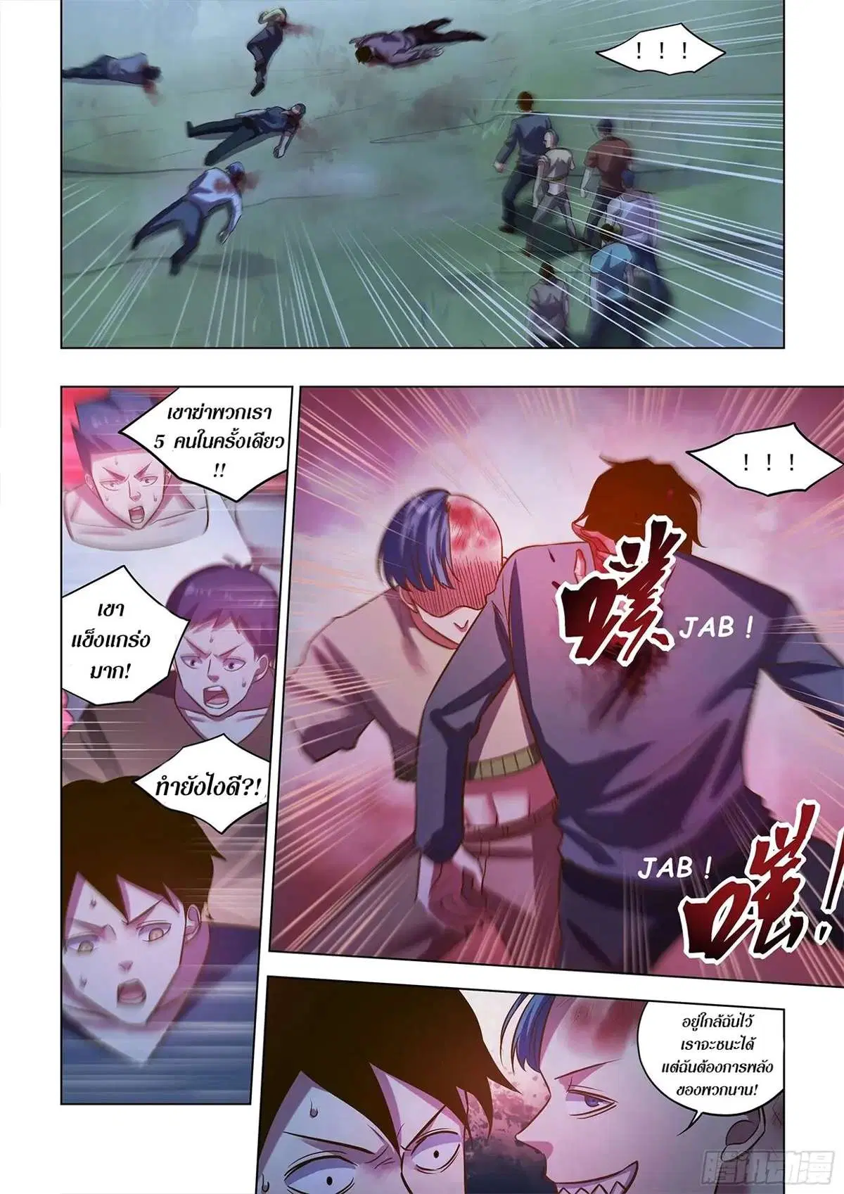 The Last Human ตอนที่ 479 — หน้า 5 จาก 17