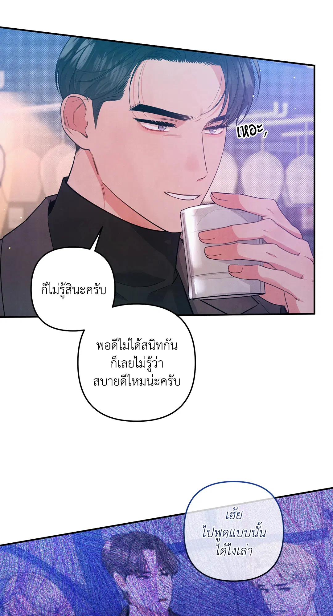 Roses and Champagne ตอนที่ 56 — หน้า 21 จาก 63