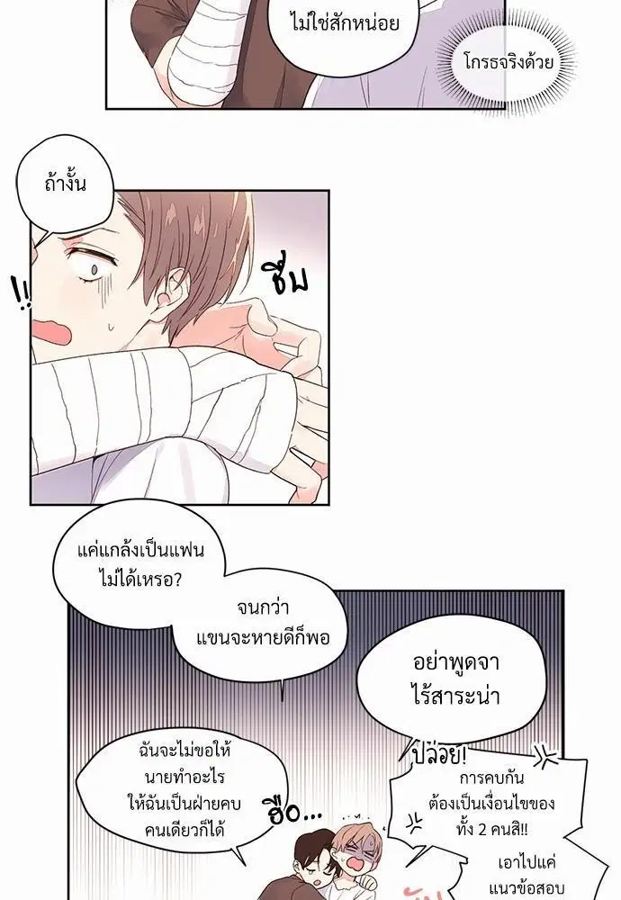 4 Week Lovers ตอนที่ 3 — หน้า 13 จาก 39