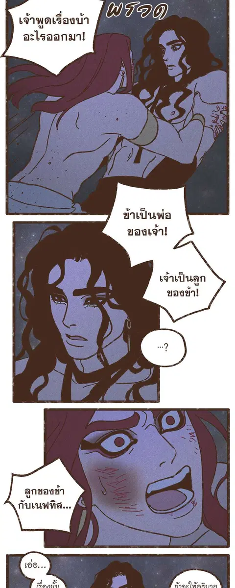 ENNEAD ตอนที่ 31 — หน้า 8 จาก 27