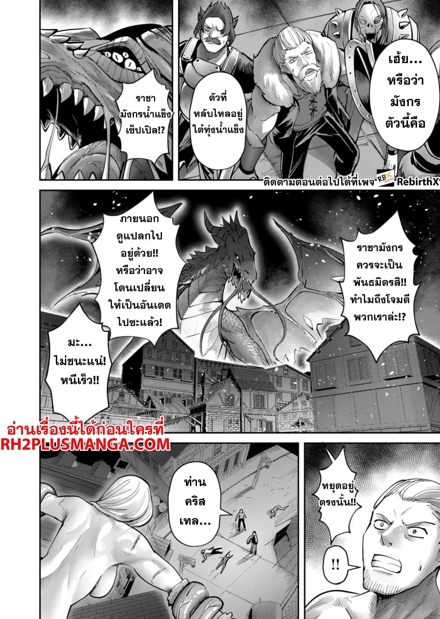 Kichiku Eiyuu Savage Hero วีรบุรุษปีศาจ ตอนที่ 80 — หน้า 5 จาก 22