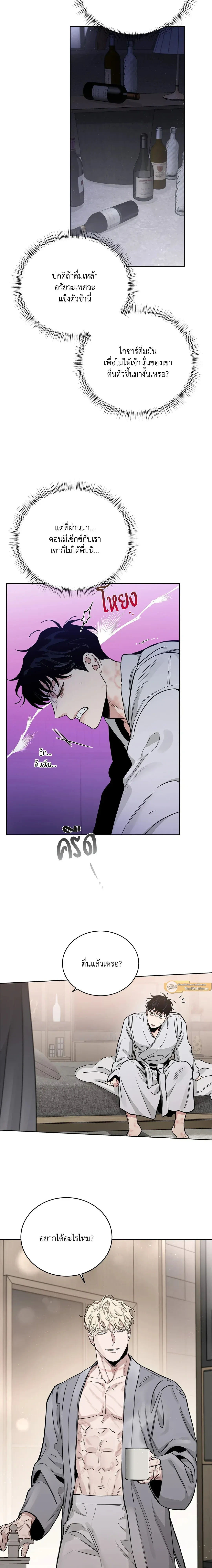 Roses and Champagne ตอนที่ 83 — หน้า 4 จาก 18