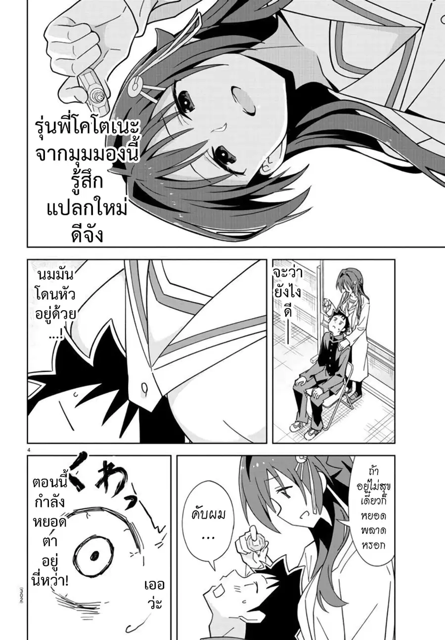 Atsumare! Fushigi Kenkyubu ตอนที่ 252 — หน้า 4 จาก 8