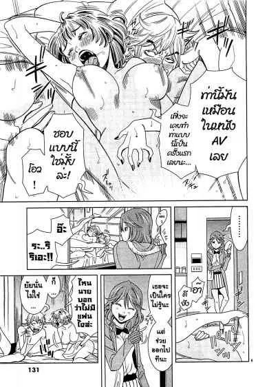 Nozoki Ana ตอนที่ 70 — หน้า 6 จาก 20
