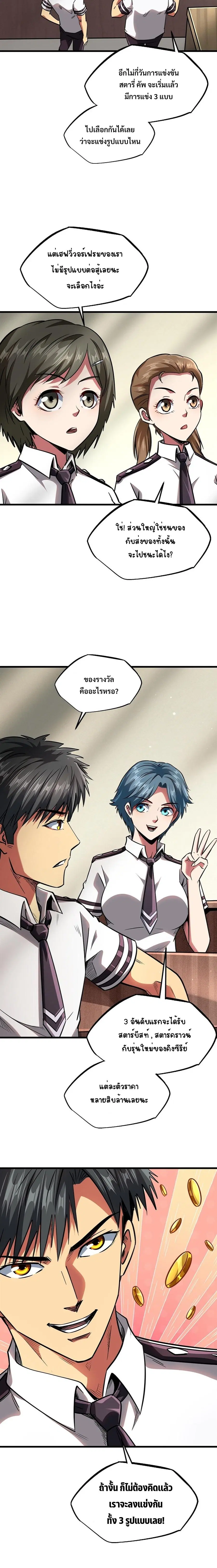 Super God Gene ตอนที่ 59 — หน้า 11 จาก 12