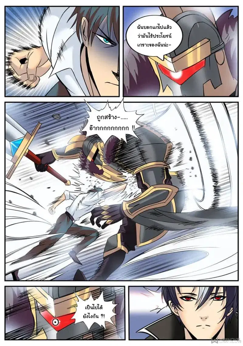 The Superb Captain in the City ตอนที่ 114 — หน้า 7 จาก 14