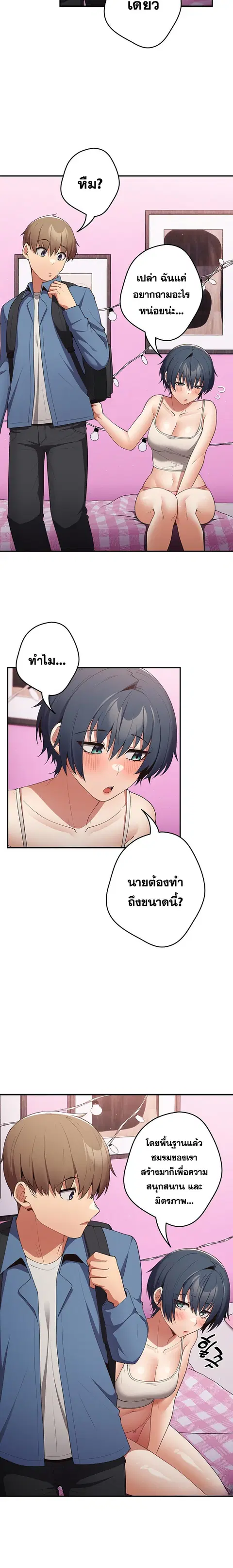 That’s Not How You Do It ตอนที่ 37 — หน้า 9 จาก 25
