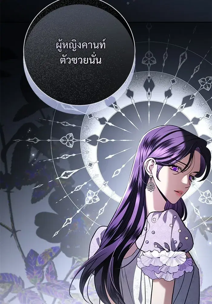 To My Husband’s Mistress ตอนที่ 98 — หน้า 4 จาก 107