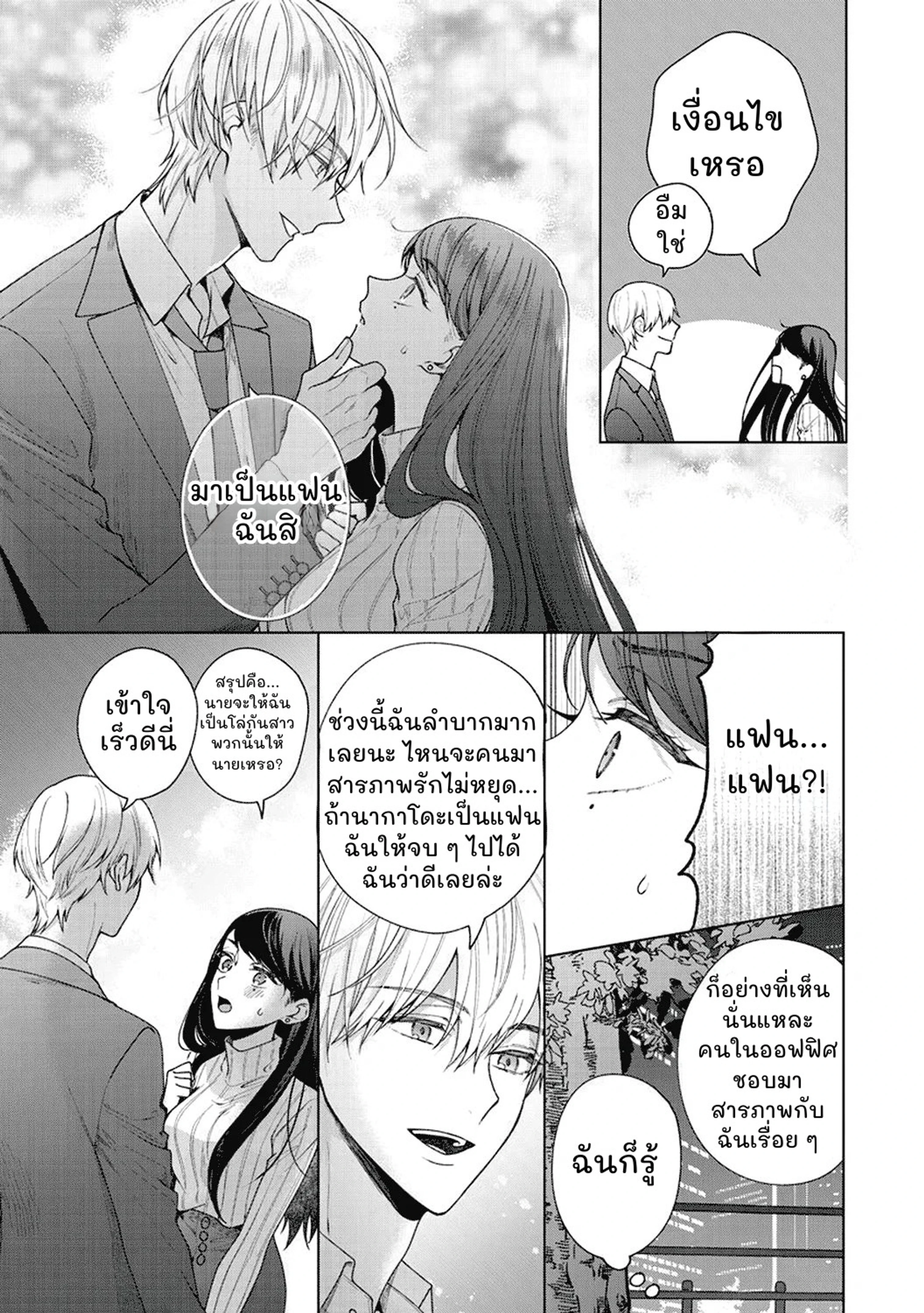 Tachibana-kun, Please Be My First – ทาจิบานะคุง ช่วยเป็นคนแรกของฉันที ตอนที่ 1 — หน้า 23 จาก 34