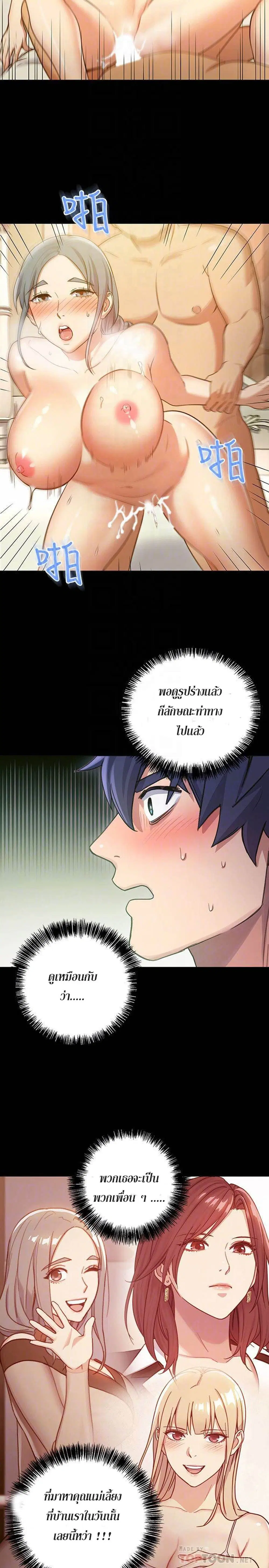 Stepmother Friends ตอนที่ 7 — หน้า 31 จาก 33