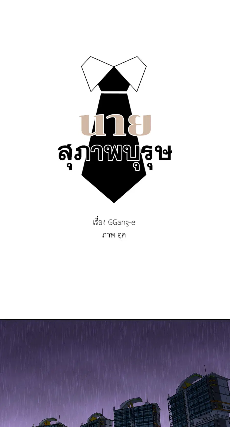 A Man of Virtue ตอนที่ 14 — หน้า 35 จาก 54