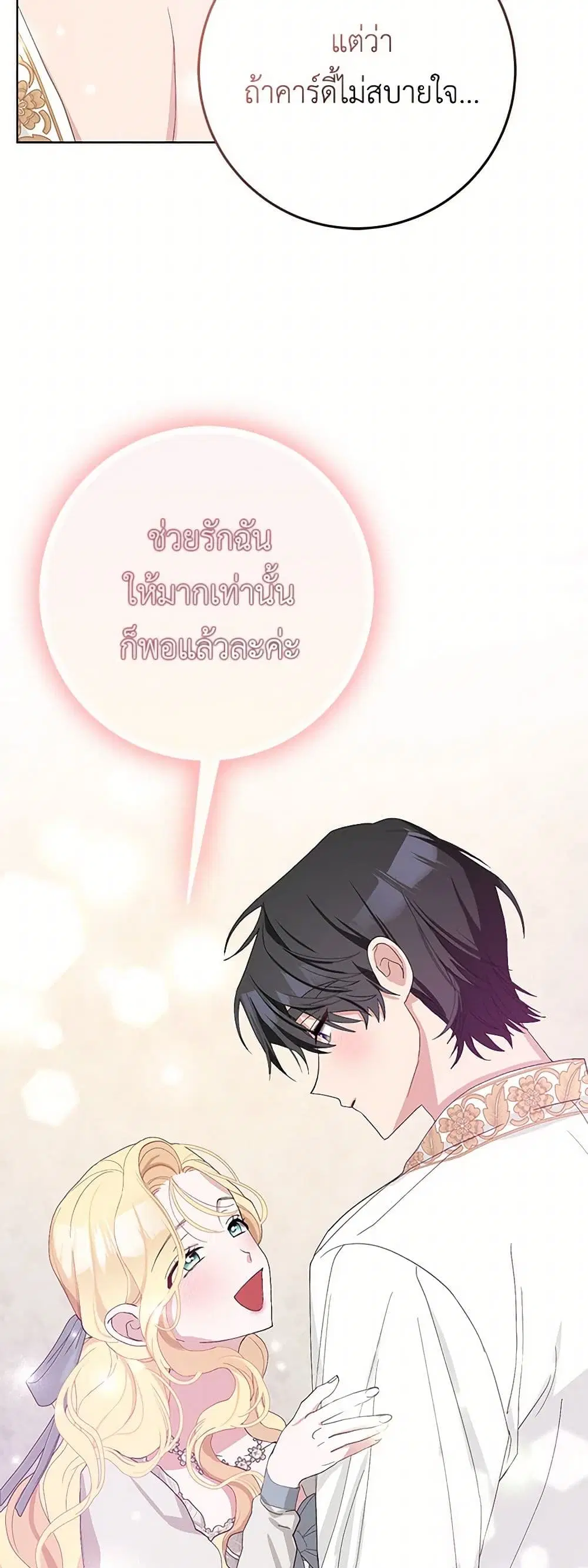 Please Marry Me Again! ตอนที่ 39 — หน้า 37 จาก 41