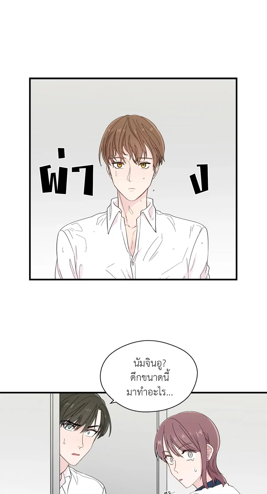 A Man of Virtue ตอนที่ 14 — หน้า 49 จาก 54
