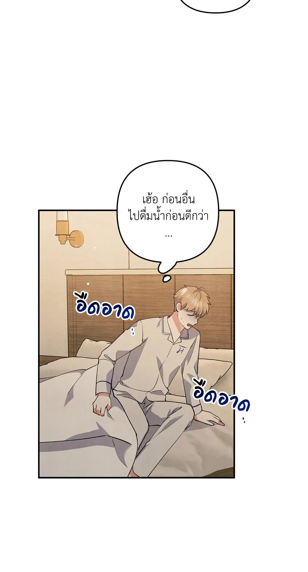 Roses and Champagne ตอนที่ 50 — หน้า 10 จาก 58
