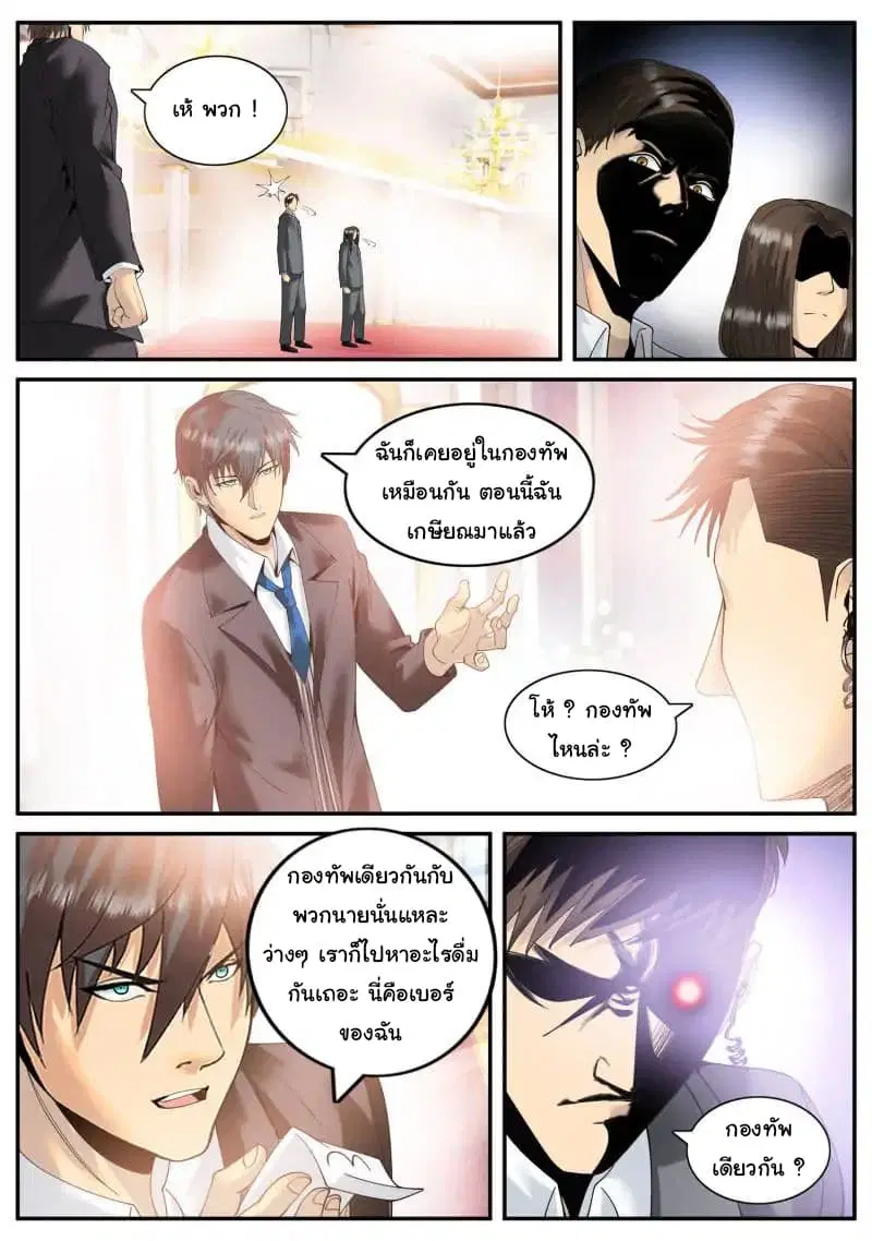 The Superb Captain in the City ตอนที่ 70 — หน้า 4 จาก 16