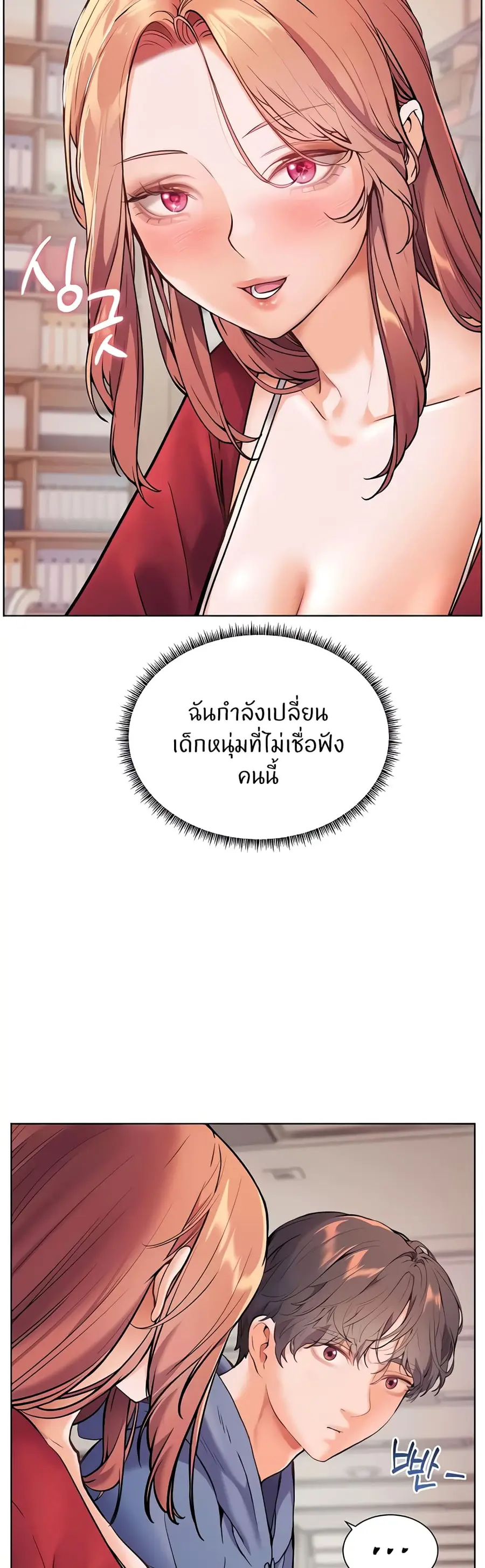 Teacher’s Efforts ตอนที่ 17 — หน้า 41 จาก 60