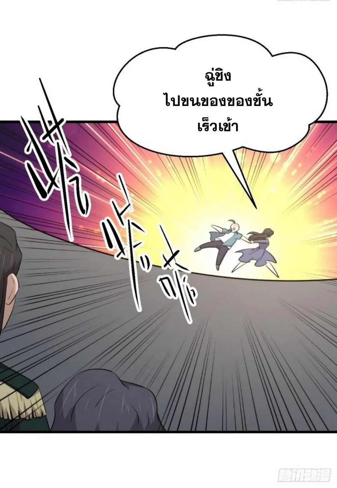 Immortal Swordsman in the Reverse World ตอนที่ 288 — หน้า 40 จาก 46