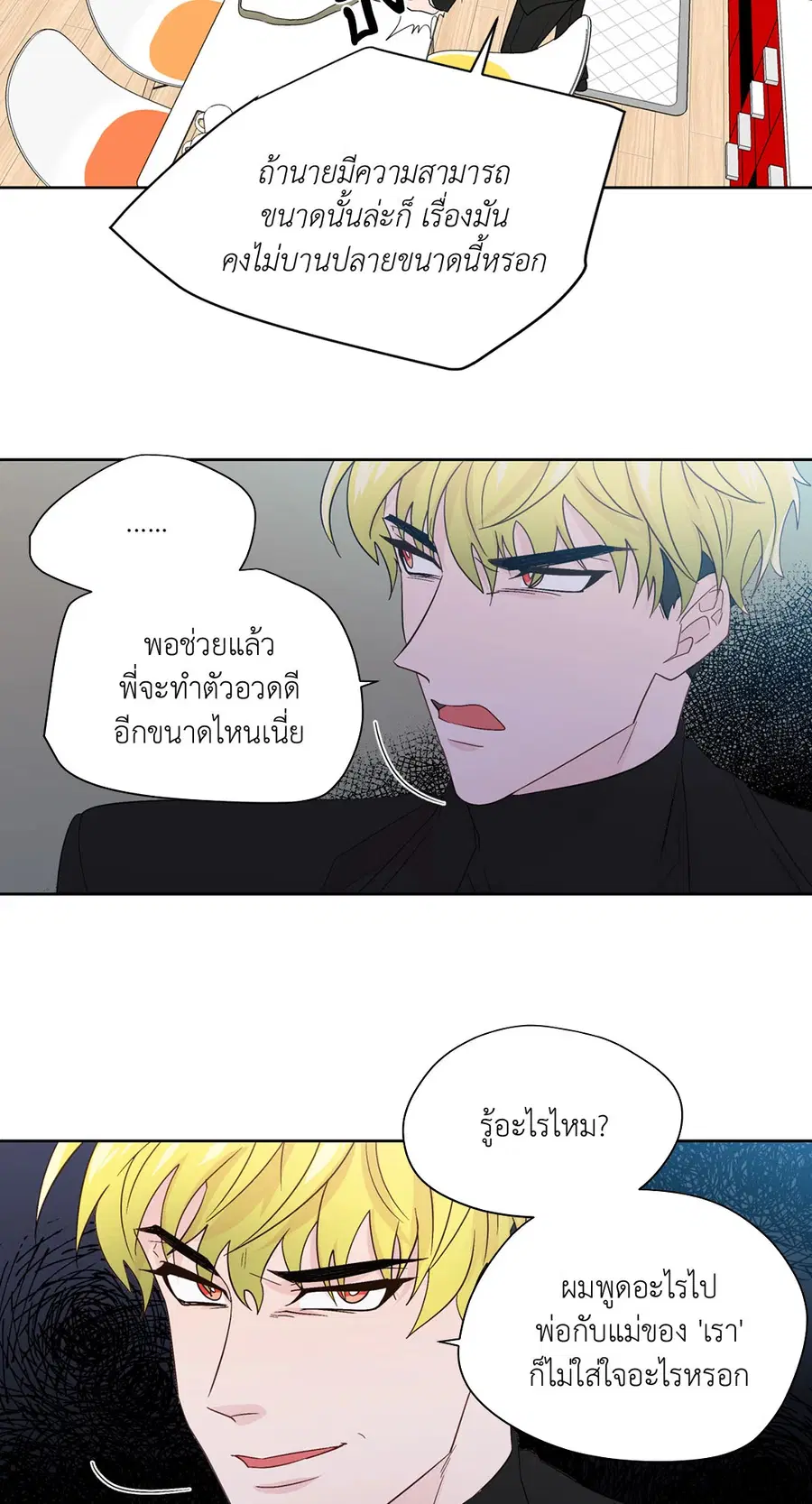 A Man of Virtue ตอนที่ 66 — หน้า 26 จาก 62