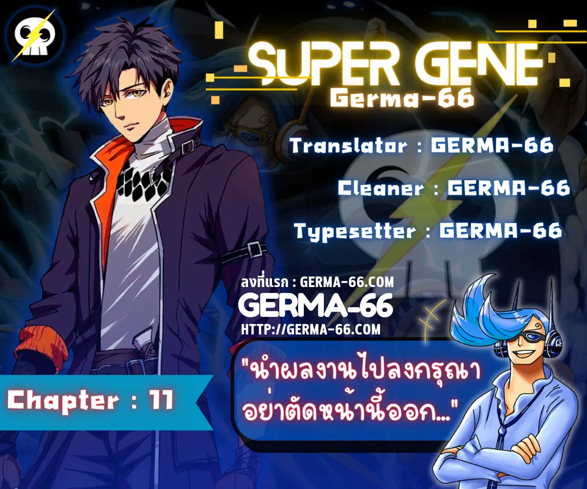 Super God Gene ตอนที่ 11 — หน้า 1 จาก 17