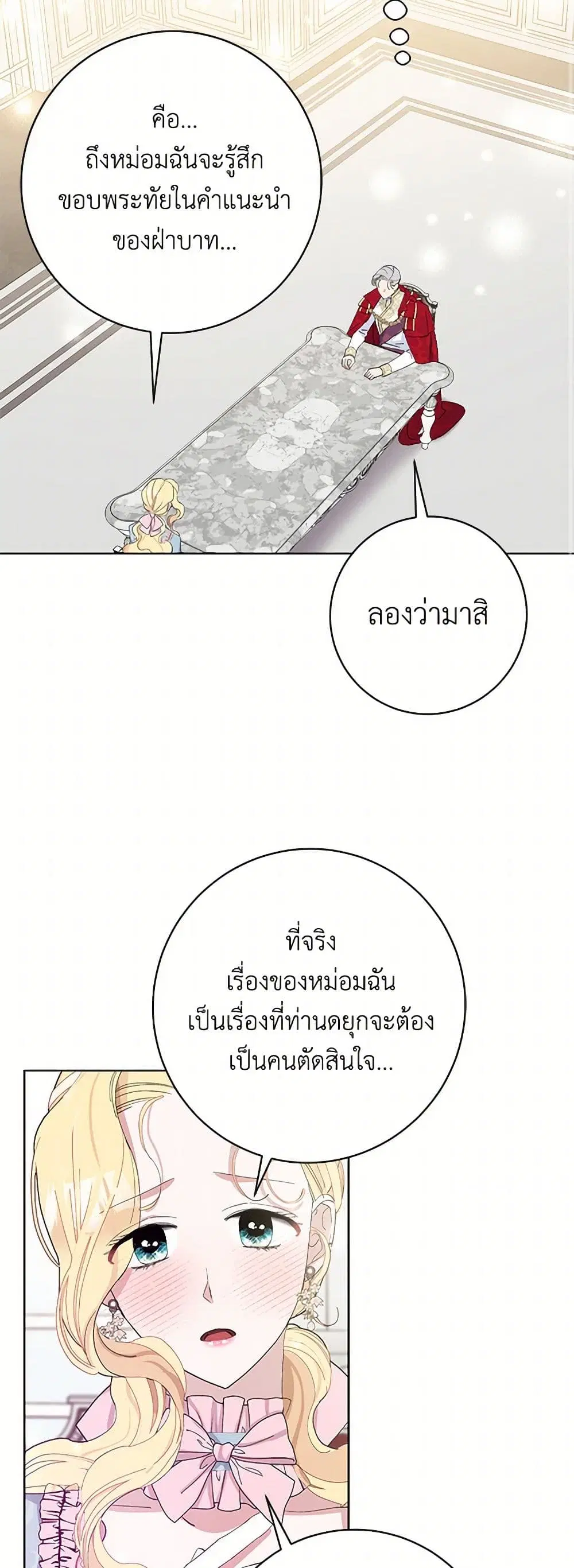 Please Marry Me Again! ตอนที่ 25 — หน้า 10 จาก 41