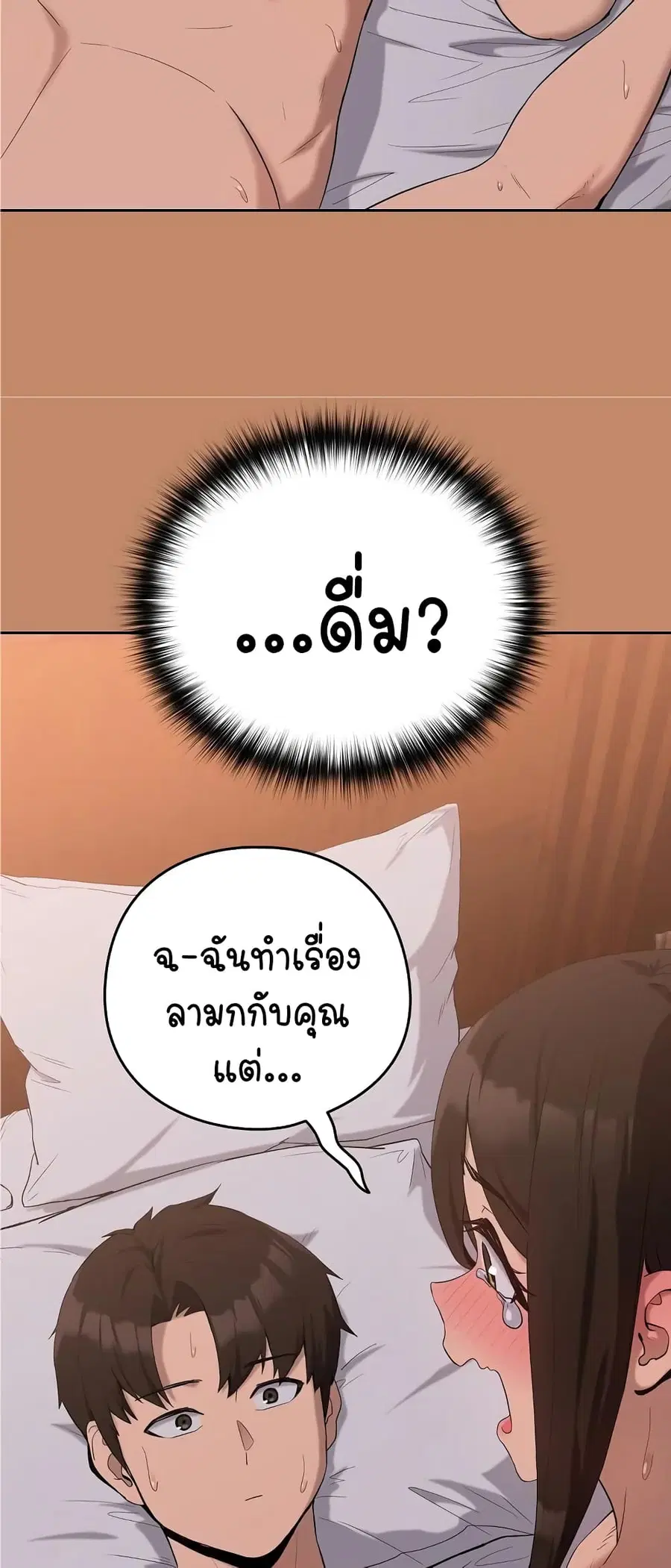 After Work Love Affairs ตอนที่ 12 — หน้า 54 จาก 63