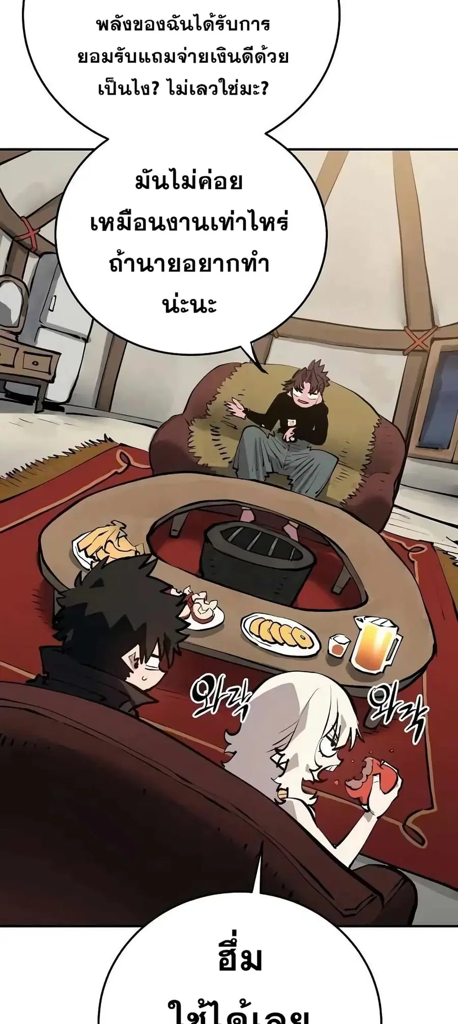 The Player ตอนที่ 114 — หน้า 3 จาก 80