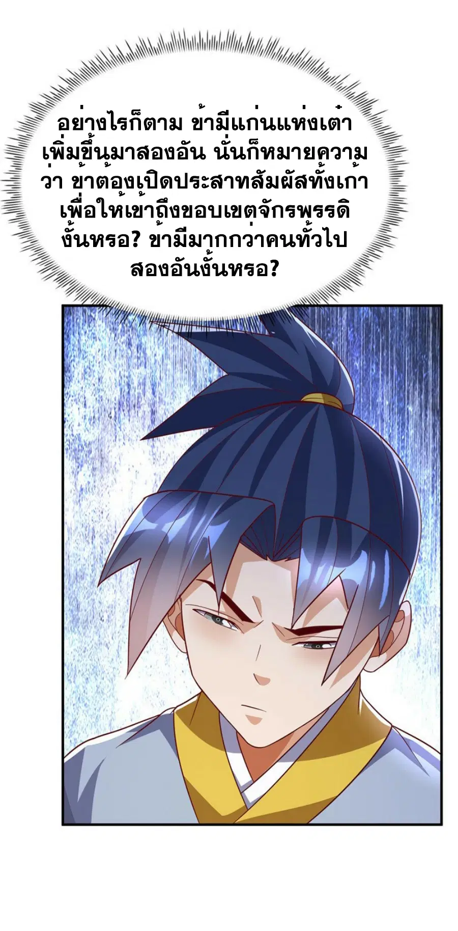 Wu Ni ตอนที่ 332 — หน้า 6 จาก 35