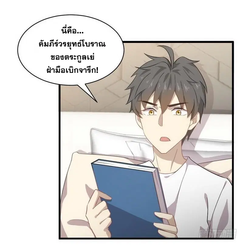Immortal Swordsman in the Reverse World ตอนที่ 58 — หน้า 5 จาก 27