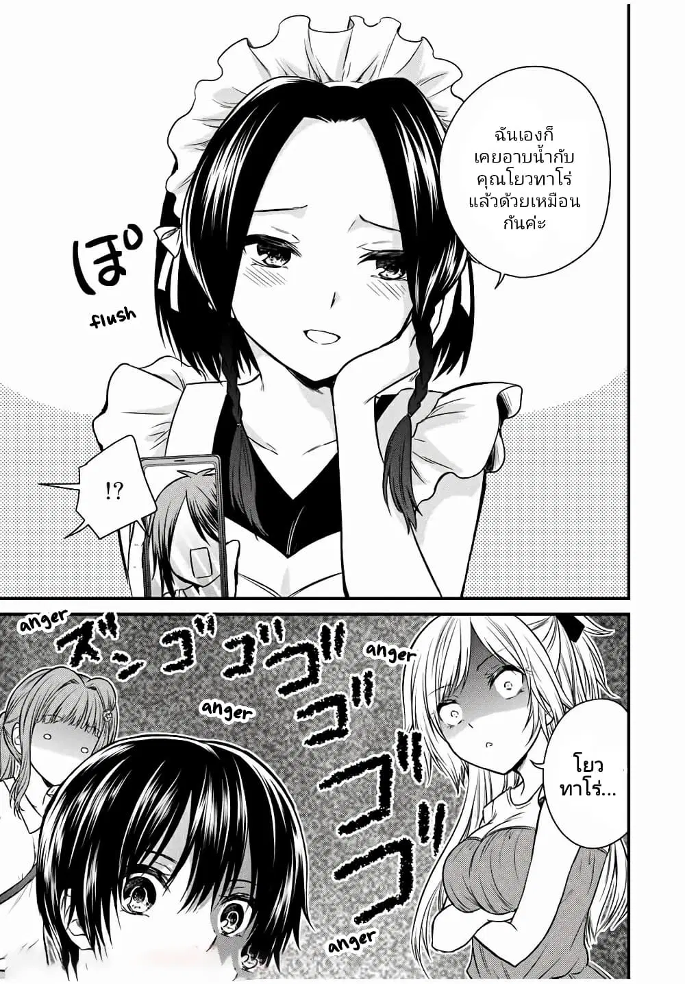 Ojousama no Shimobe ตอนที่ 65 — หน้า 13 จาก 16