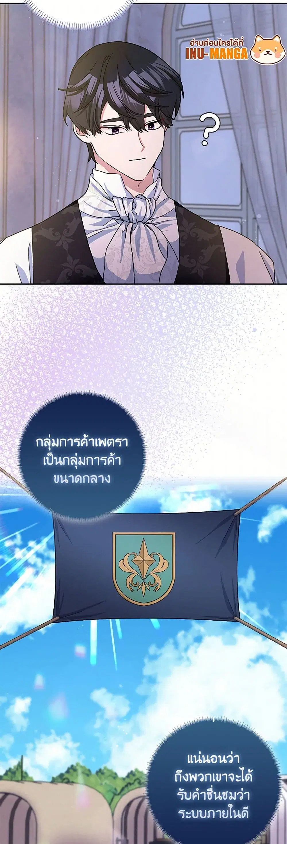 Please Marry Me Again! ตอนที่ 61 — หน้า 8 จาก 36