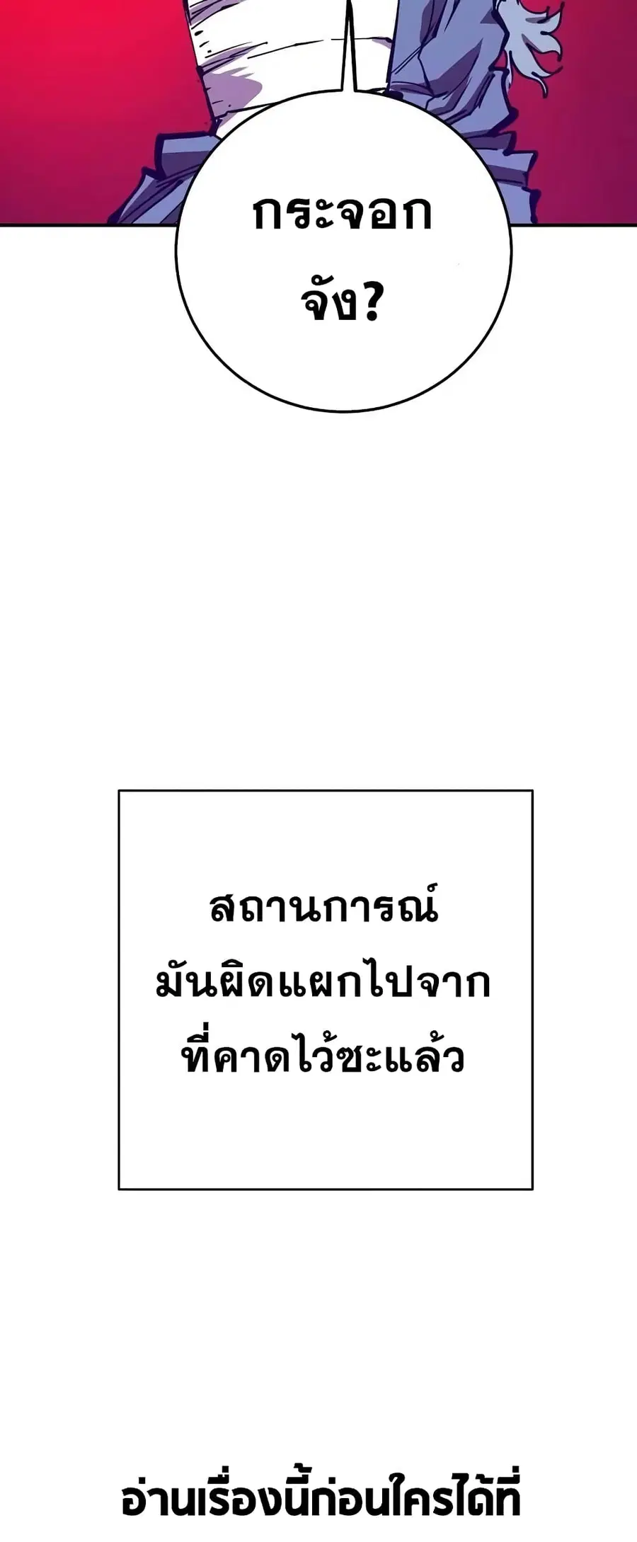 The Player ตอนที่ 103 — หน้า 79 จาก 80