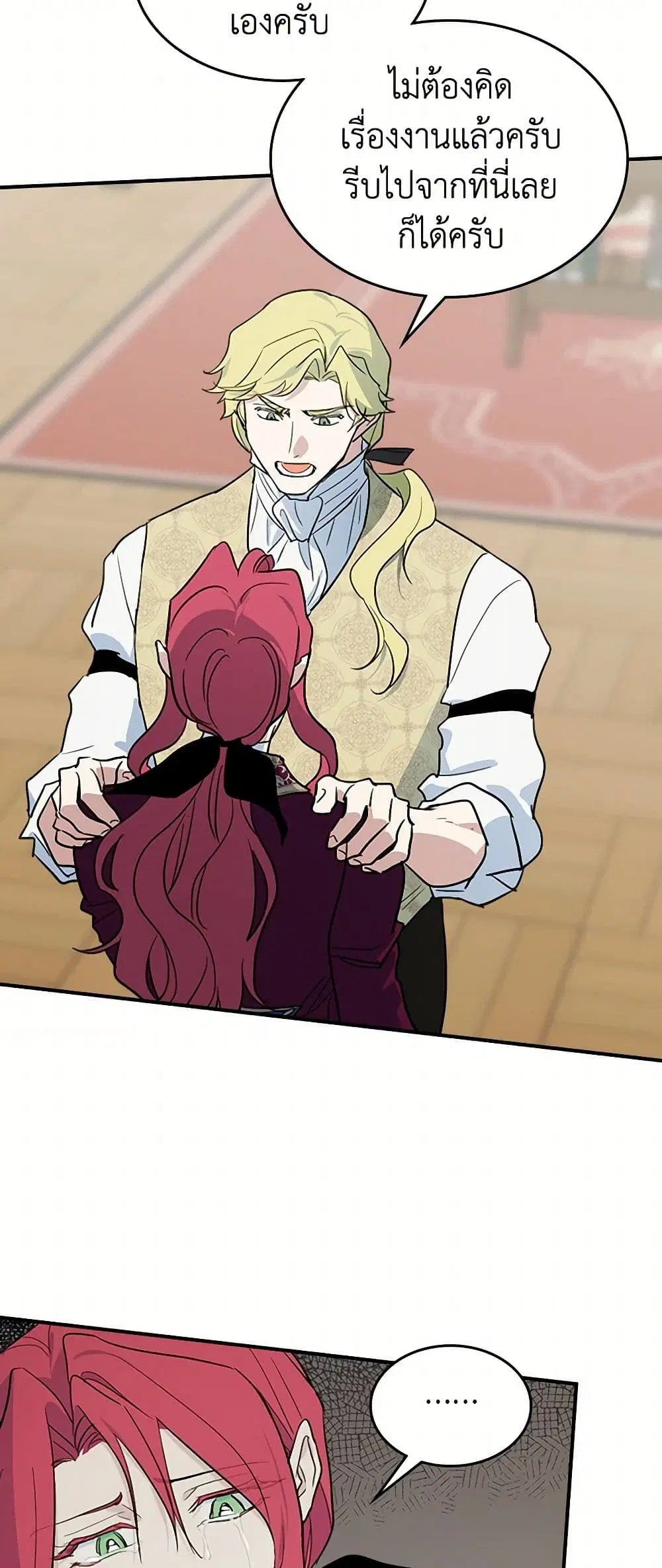 The Lady and the Beast ตอนที่ 123 — หน้า 7 จาก 36