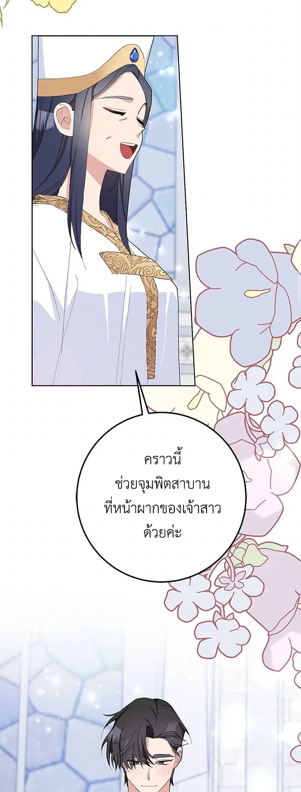 Please Marry Me Again! ตอนที่ 34 — หน้า 7 จาก 43