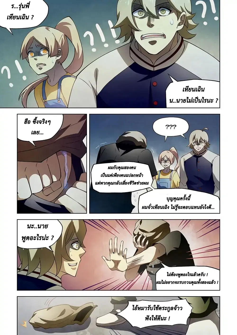 The Last Human ตอนที่ 119 — หน้า 17 จาก 19