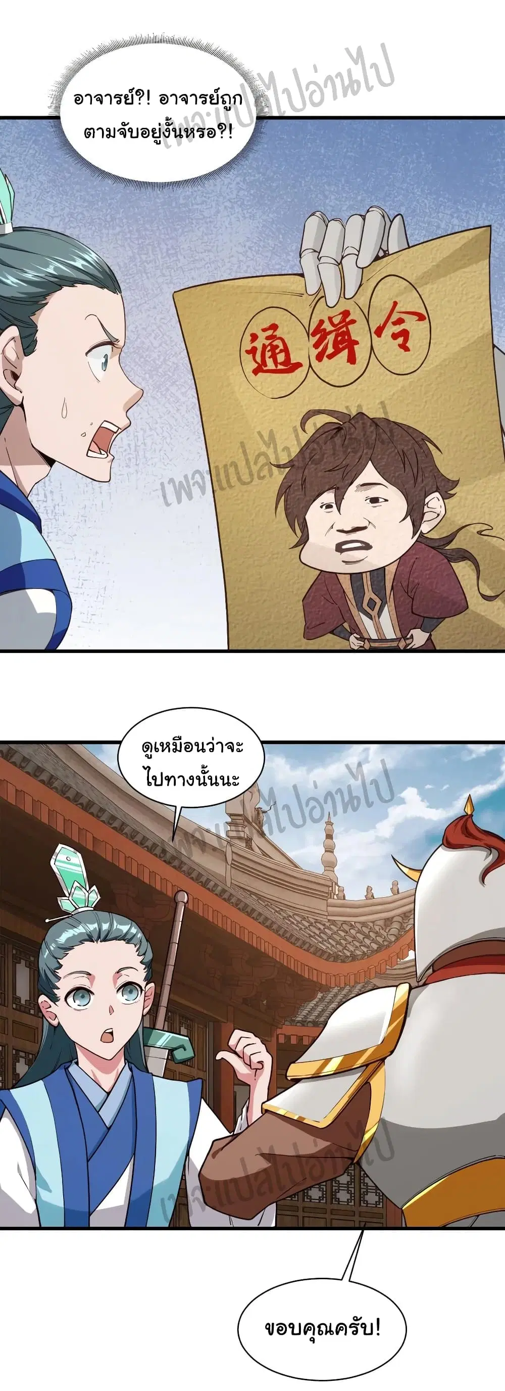 Super Harem Card ตอนที่ 108 — หน้า 27 จาก 33