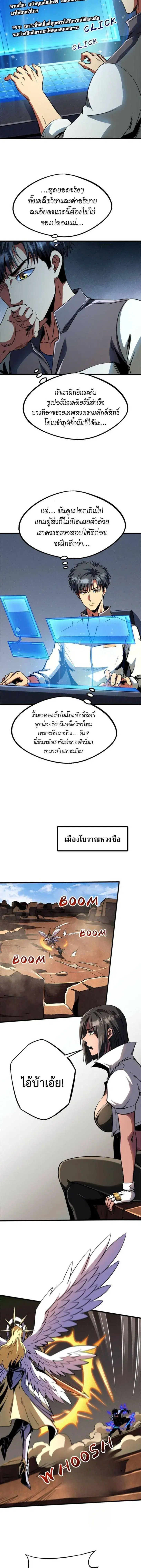 Super God Gene ตอนที่ 283 — หน้า 2 จาก 11