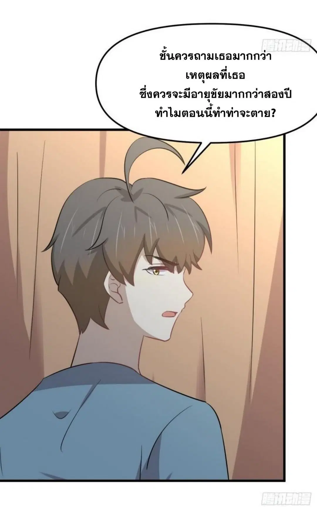 Immortal Swordsman in the Reverse World ตอนที่ 270 — หน้า 31 จาก 51