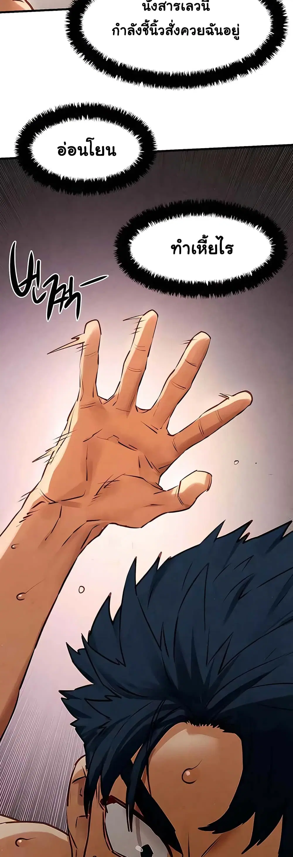 Moby Dick ตอนที่ 23 — หน้า 38 จาก 50