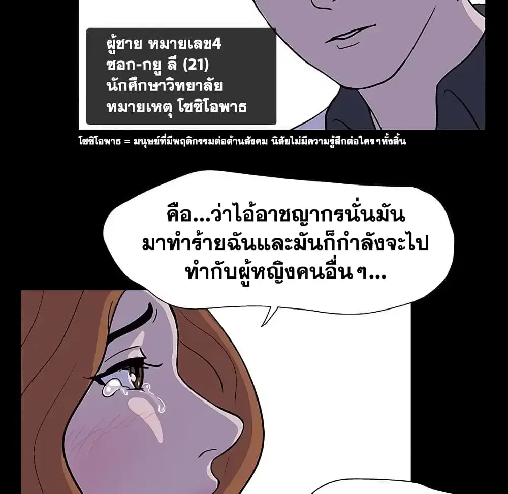 Project Utopia ตอนที่ 4 — หน้า 58 จาก 67